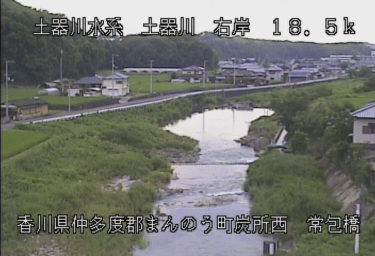 土器川 常包橋のライブカメラ|香川県まんのう町