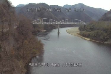 江の川 川平水位観測所のライブカメラ|島根県江津市