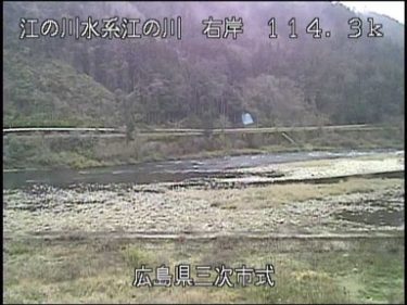 江の川 式のライブカメラ|広島県三次市