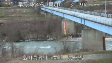 早月川 月形橋のライブカメラ|富山県滑川市