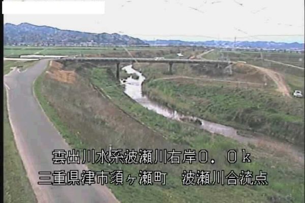 波瀬川 下川原橋のライブカメラ 三重県津市