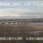 斐伊川 大津のライブカメラ|島根県出雲市のサムネイル