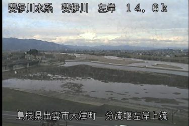斐伊川 分流堰左岸のライブカメラ|島根県出雲市