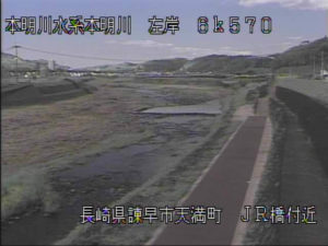 長崎県諫早市 本明川 鉄道橋のライブカメラ