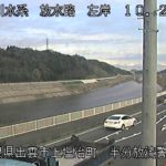 放水路 半分放流警告局のライブカメラ|島根県出雲市のサムネイル