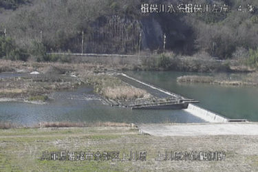 揖保川 上川原水位観測所のライブカメラ|兵庫県姫路市