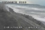 石川海岸 小松海岸浜佐美地区のライブカメラ|石川県小松市のサムネイル