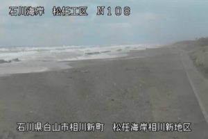 石川県白山市 石川海岸 松任海岸相川新町のライブカメラ