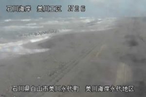 石川県白山市 石川海岸 美川海岸のライブカメラ