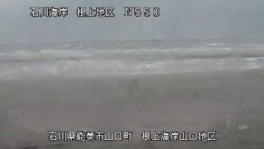 石川海岸 根上海岸のライブカメラ|石川県能美市