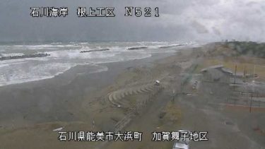 石川海岸 根上海岸加賀舞子地区のライブカメラ|石川県能美市