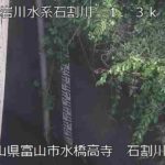 石割川 石割橋のライブカメラ|富山県富山市のサムネイル