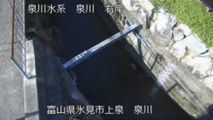富山県氷見市 泉川 泉川のライブカメラ