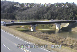 兵庫県豊岡市 出石川 鳥居橋のライブカメラ