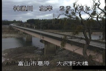 神通川 大沢野大橋のライブカメラ|富山県富山市