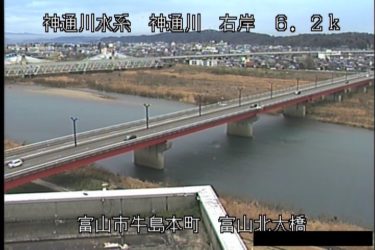 神通川 富山北大橋のライブカメラ|富山県富山市