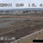 常願寺川 クリーンセンターのライブカメラ|富山県立山町のサムネイル