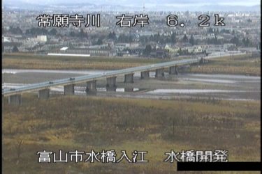 常願寺川 水橋開発のライブカメラ|富山県富山市