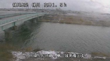 梯川 城南橋上流のライブカメラ|石川県小松市