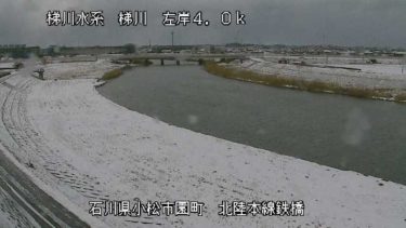 梯川 梯川鉄橋(JR)上流のライブカメラ|石川県小松市