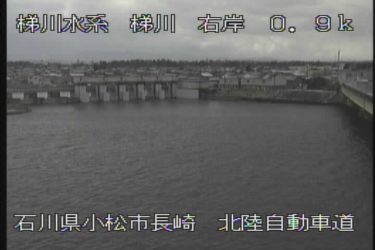 梯川 梯川(JH)上流のライブカメラ|石川県小松市