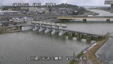 梯川 前川合流点のライブカメラ|石川県小松市