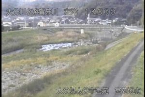 大分県大分市 賀来川 宮苑のライブカメラ