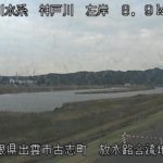 神戸川 放流路合流地点のライブカメラ|島根県出雲市のサムネイル