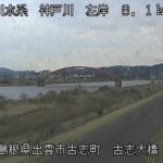 神戸川 神戸川左岸のライブカメラ|島根県出雲市のサムネイル