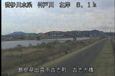 神戸川 神戸川左岸のライブカメラ|島根県出雲市