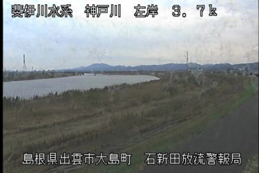 神戸川 石新田放流警報局のライブカメラ|島根県出雲市