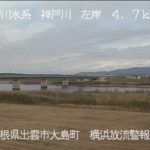 神戸川 横浜放流警告局のライブカメラ|島根県出雲市のサムネイル