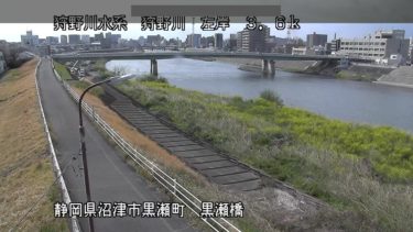 狩野川 黒瀬橋のライブカメラ|静岡県沼津市