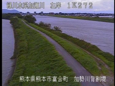 加勢川 六間堰上流のライブカメラ|熊本県熊本市