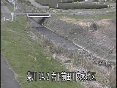 菊川 下前田川内水地区のライブカメラ|静岡県菊川市