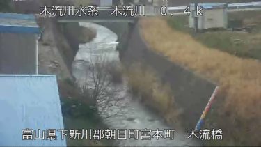 木流川 木流橋のライブカメラ|富山県朝日町