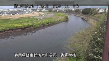 黄瀬川 香貫大橋のライブカメラ|静岡県清水町