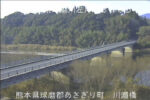 球磨川 川瀬橋のライブカメラ|熊本県あさぎり町のサムネイル