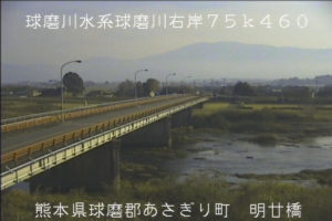 熊本県あさぎり町 球磨川 明廿橋のライブカメラ