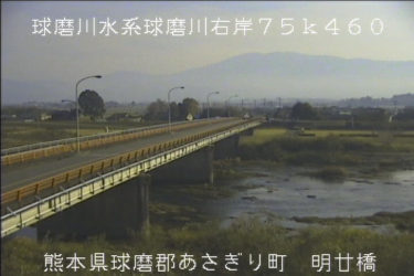 球磨川 明廿橋のライブカメラ|熊本県あさぎり町