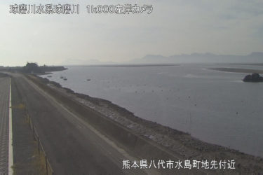 球磨川 水島のライブカメラ|熊本県八代市
