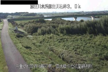 雲出川 雲出橋水位・流量観測所のライブカメラ|三重県松阪市のサムネイル
