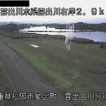 雲出川 雲出古川分流点のライブカメラ|三重県松阪市のサムネイル