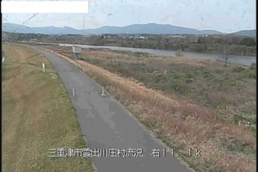 雲出川 大仰水位・流量観測所のライブカメラ|三重県津市