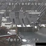 黒部川 ダム下流のライブカメラ|富山県黒部市のサムネイル