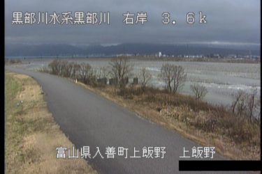 黒部川 上飯野のライブカメラ|富山県入善町