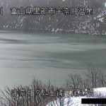 黒部川 尾の沼のライブカメラ|富山県黒部市のサムネイル