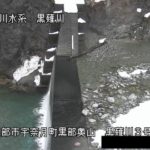 黒薙川 黒薙川３号堰堤のライブカメラ|富山県黒部市のサムネイル