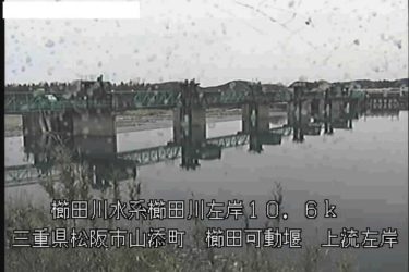 櫛田川 新両郡橋のライブカメラ|三重県松阪市