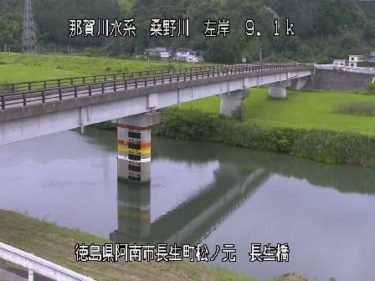 桑野川 長生橋のライブカメラ|徳島県阿南市